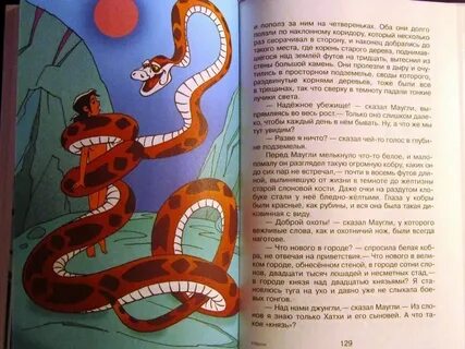 Маугли читательский дневник 4