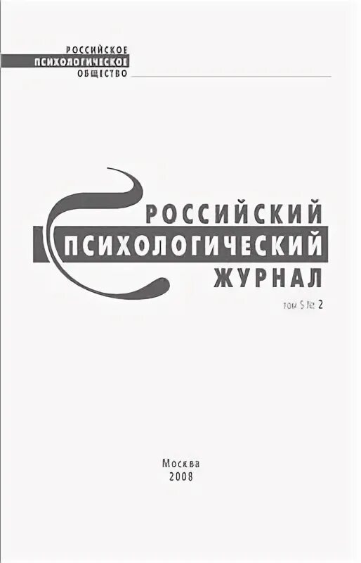 Психологический журнал работ. Психологическая наука и образование журнал. Журнал учета педагога-психолога. Рабочий журнал педагога-психолога доу. Психологический журнал работ.