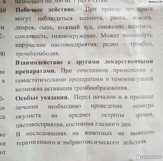 Транексам инструкция отзывы при месячных