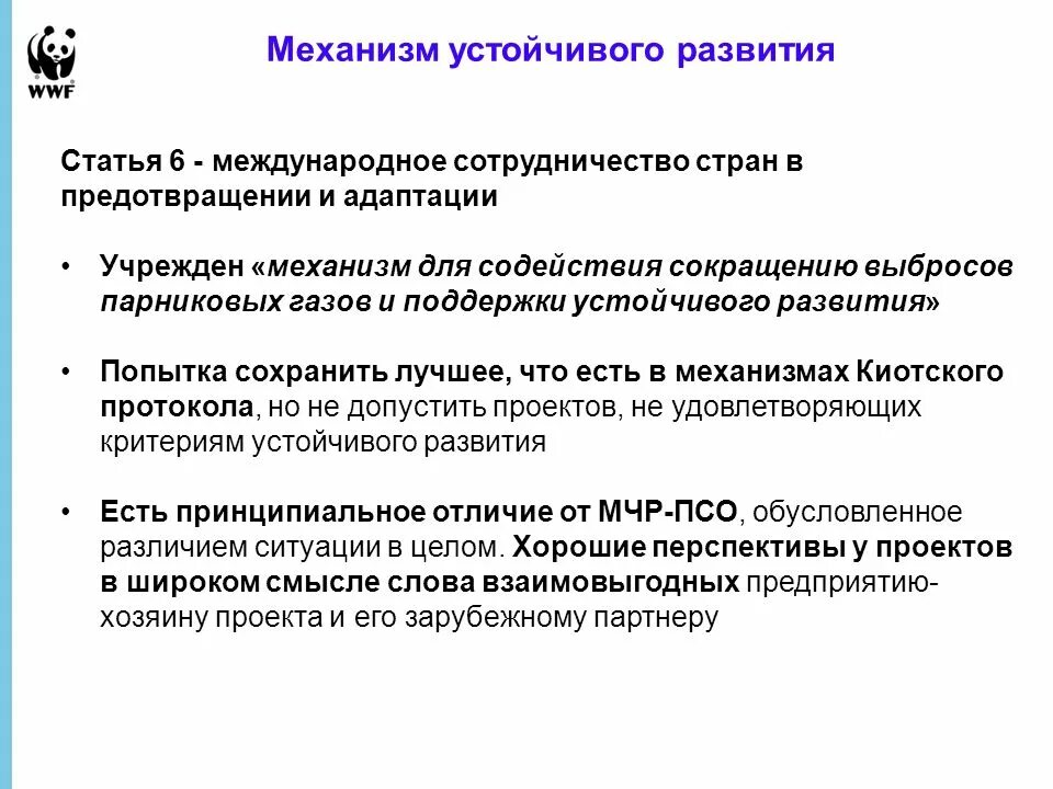 Механизм устойчивого развития. Международное сотрудничество устойчивого развития. Механизм устойчивого развития предприятия. Содействие устойчивому развитию.