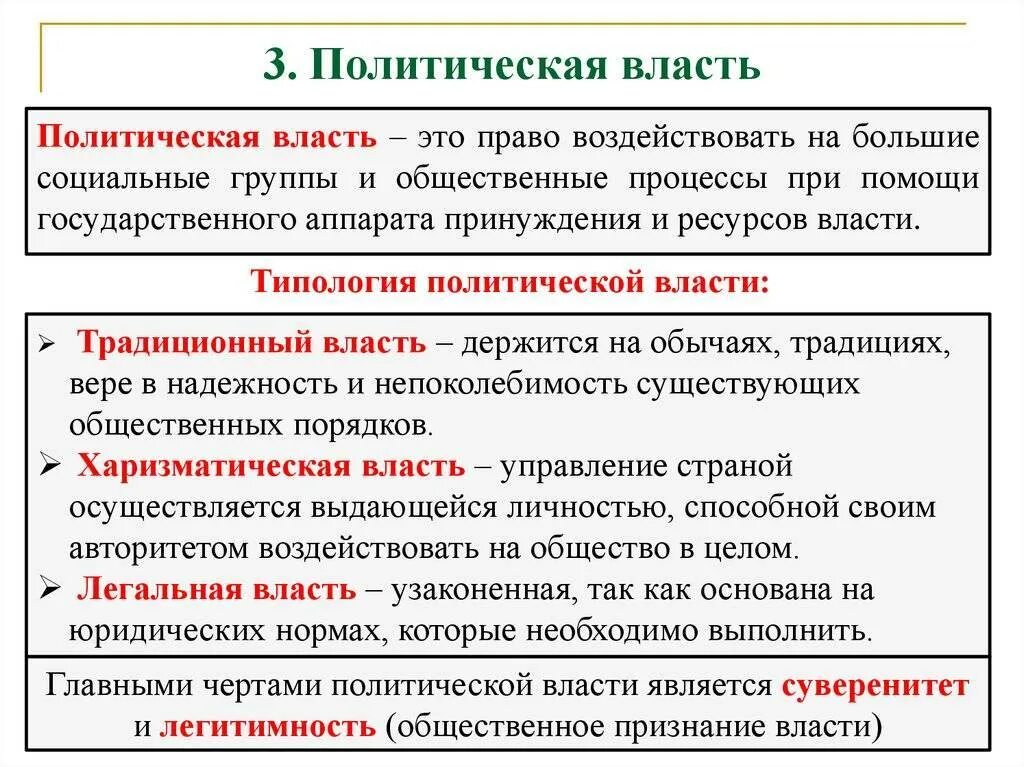Власть понятие признаки функции. Политическая власть понятие. понятие власти политическая власть. понятие «политика», «политическая власть».. понятие власти в политологии.