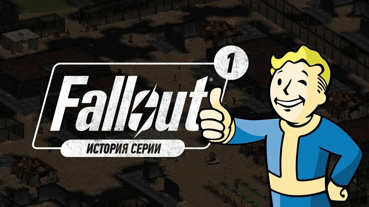 Fallout история игр