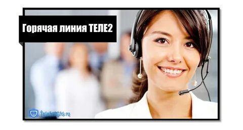 Теле2 абонентская служба 611
