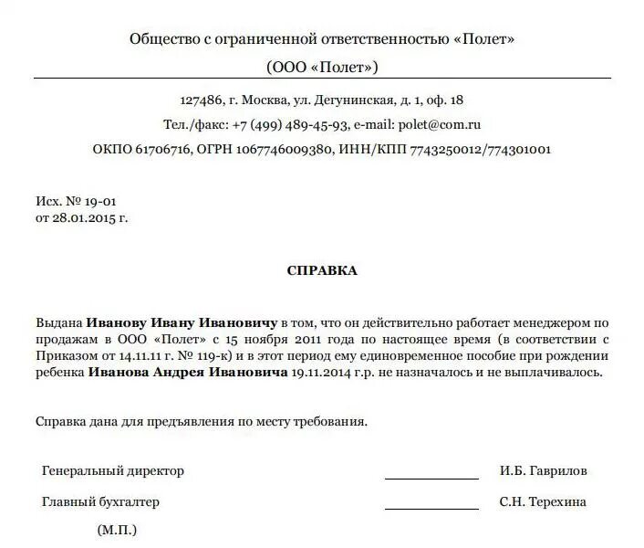 Справка о неназначении пособия по рождению ребенка. Справка о выдаче единовременного пособия при рождении. Справка о единовременном пособии при рождении ребенка отцу. Справка что папа не получал пособие при рождении ребенка образец. Справка от отца о неполучении