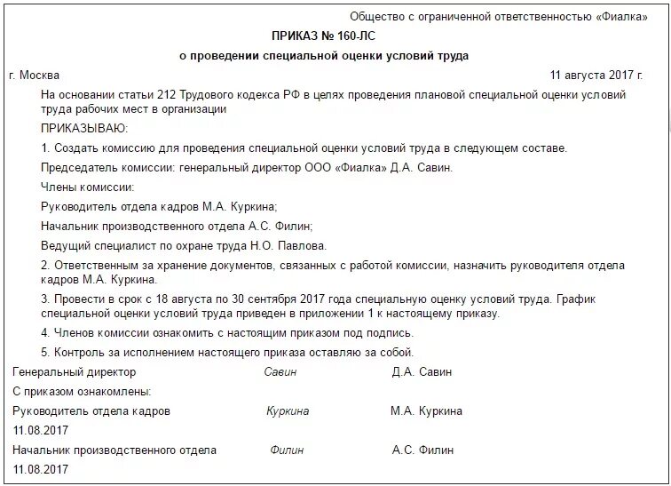 Приказ о проведении специальной оценки условий труда. Образец приказа по специальной оценке условий труда. Приказ специальной оценке условий труда на предприятии. Приказ о специальной оценке условий труда образец. Приказ об изменении комиссии