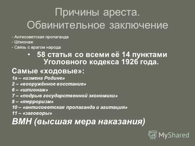 19 58 1 б. 58 Статья. Статья 58-10 УК РСФСР. Ст 58 УК СССР. Ст 58 п 10 УК РСФСР 1937.