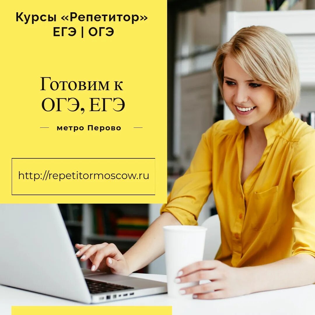 Курсы егэ репетитор. Репетитор егэ. репетитор огэ. курсы огэ и егэ. курсы репетиторов.