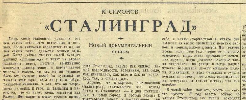 Стихотворение симонова убей его текст. Газета красная звезда. Газета красная звезда Симонов. Симоновов в красной звезде.