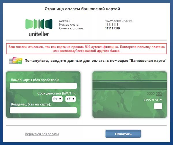 Выдает ошибку пушкинской карты. Динамический пароль что это. 3ds аутентификация карты что это такое сбербанк. карта ds3. 3ds при оплате картой.