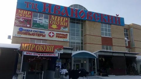 Ивановский арзамас