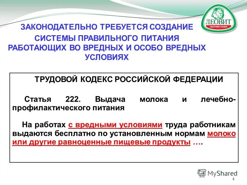Каким работникам выдается лечебно профилактическое питание. Каким работникам выдается лечебно профилактическое питание