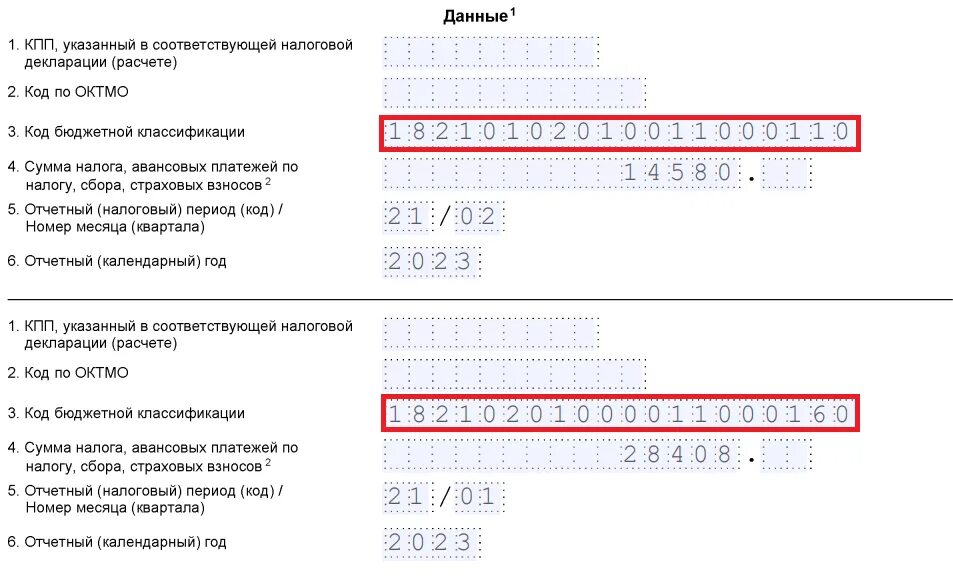 Код взносов в уведомлении. Образец заполнения уведомления об исчисленных налогах. Пример заполнения уведомления об исчисленных суммах. Уведомление по страховым взносам образец. Уведомление об исчисленных суммах налогов.