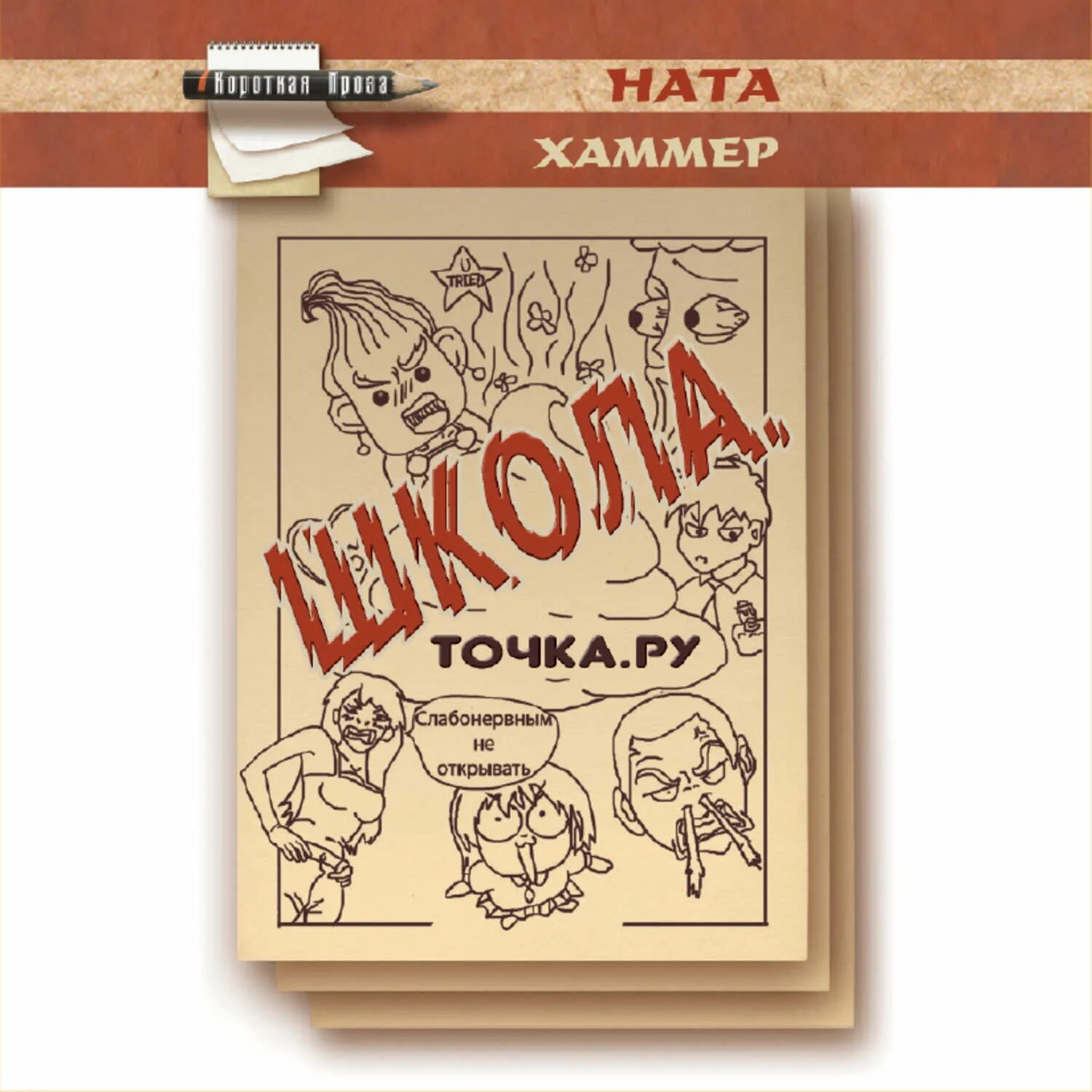 Аудиокнига нат. Ната Хаммер. Точка ру книга. Хаммер книги. Точка ру.