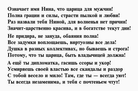 Nina текст