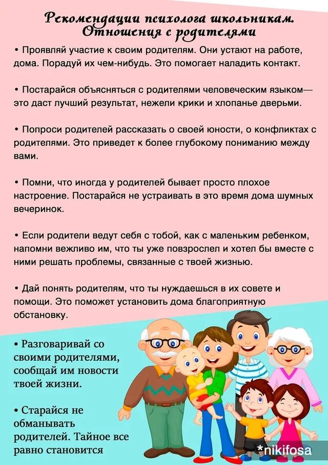 Психологические рекомендации. Советы психолога родителям. Чтобы поддержать ребенка, необходимо:. Рекомендации родителям от психолога. Советы психолога родителям.