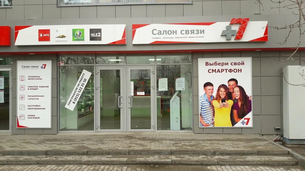 Хорошая связь киров. Магазин связи 7. Салон сотовой связи. Центральная улица, 37а. Магазин связи 7.