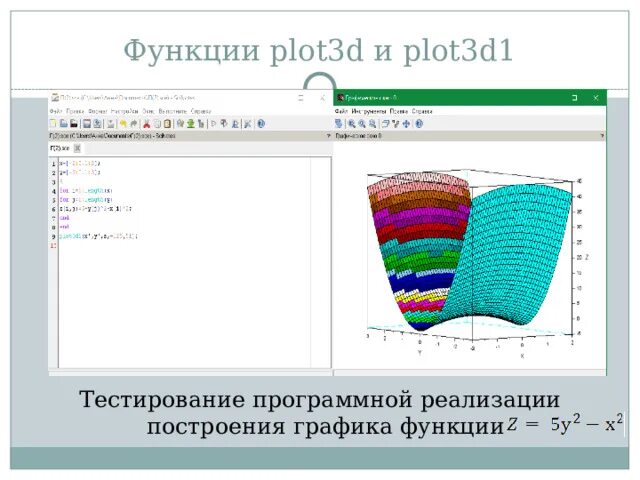 Функция plot. Сегментация изображения scilab. функции maple plot3d. скайлаб информатика. печать результатов в scilab.