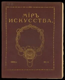 Мир искусства книга