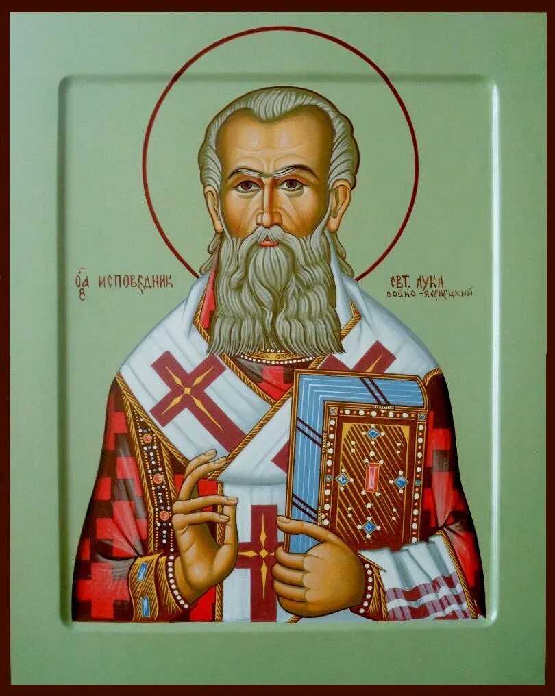 Икона святителя Луки Войно-Ясенецкого. Исцеление лукой войно ясенецкий