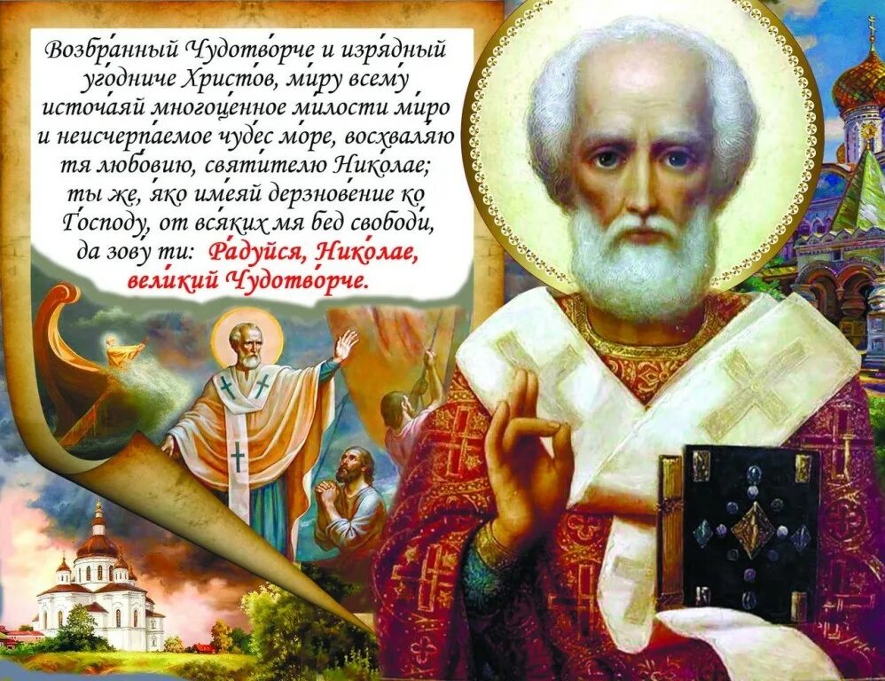 Ноты. Песнь святителю николаю. Николай угодник божий святой великий николай. Святой николай покровитель мореплавателей. Песнь святителю николаю.