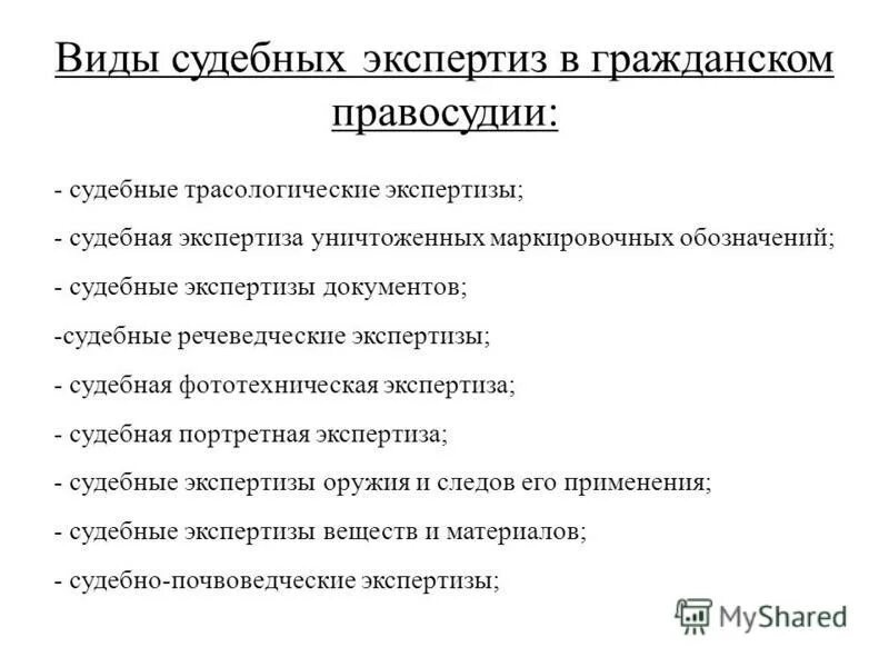 2 виды судебных экспертиз. Виды судебныхьэкспертиз. виды экспертиз в гражданском процессе. виды судебных экспертиз. виды экспертиз в судопроизводстве.