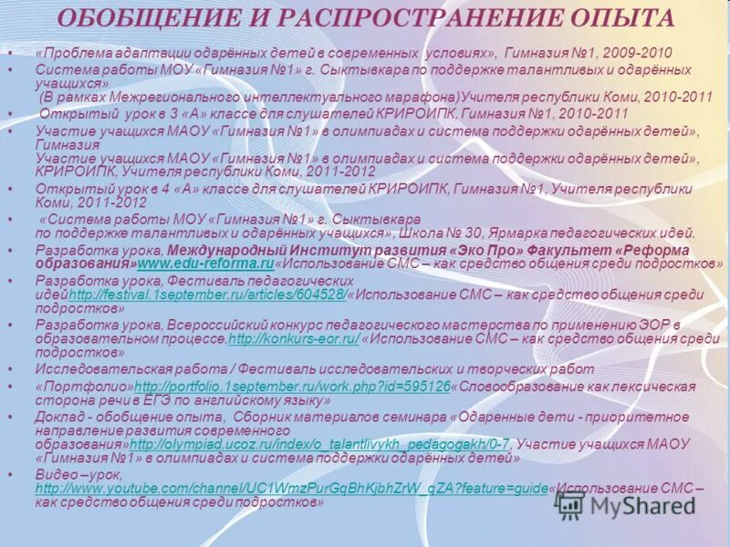 проблема адаптации одаренного ребенка. особенности одаренного ребенка. адаптация одарённых детей. типы развития одаренных детей. повышение привилегий.