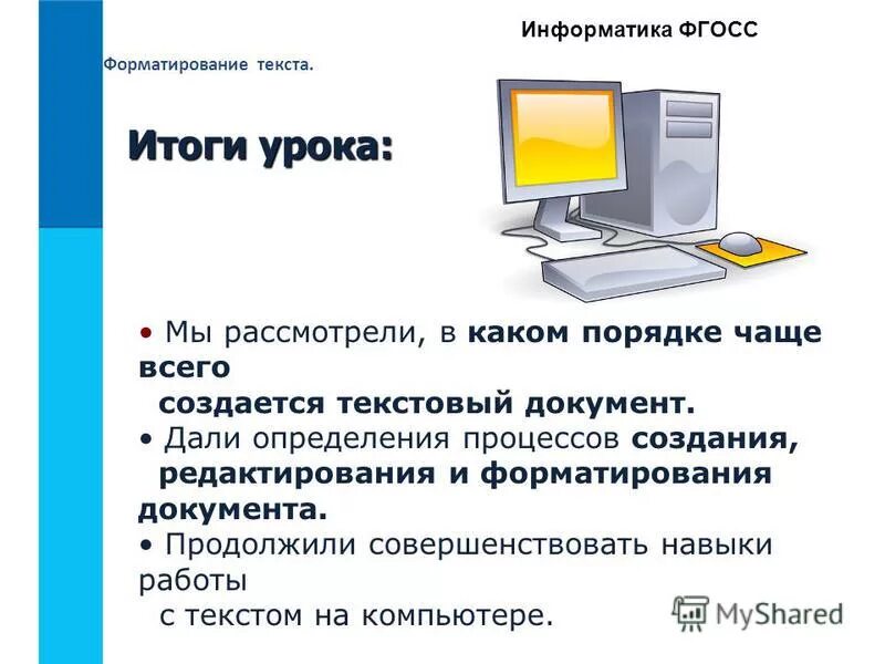 Информатика 7 класс тест форматирование. Форматирование это в информатике. форматирование текста это в информатике. текст по информатике. что такое форматирование текста в информатике 5 класс.