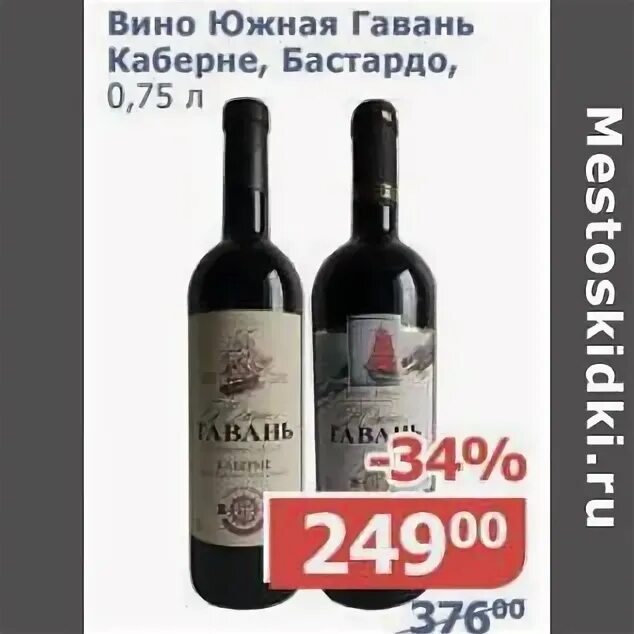 Вино винная гавань