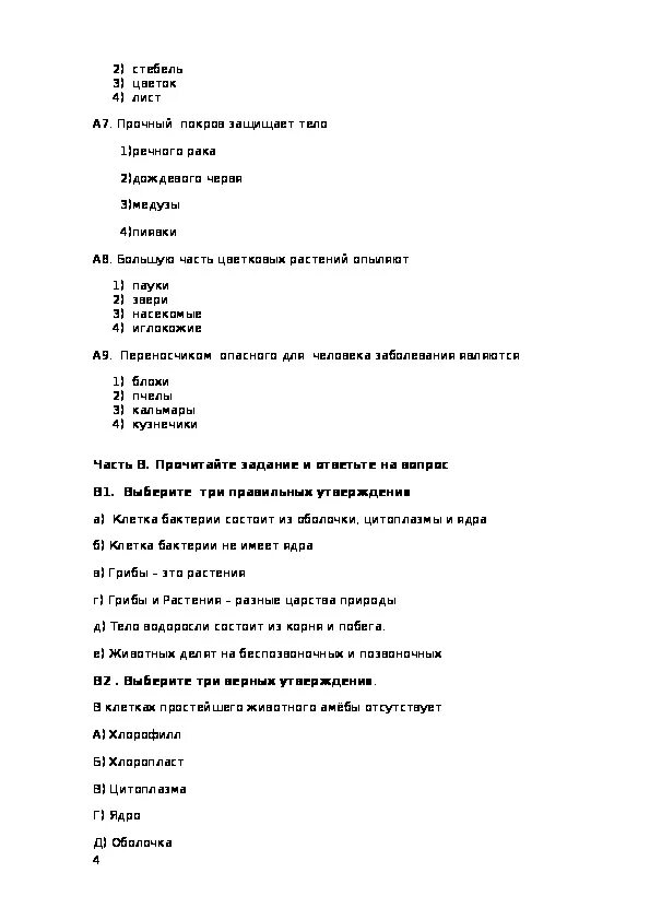 Образование 5 класс тест. Контрольная работа многообразие живых организмов. Тест по биологии 5 класс многообразие живых организмов. Биология 5 класс тесты. Биология многообразие организмов контрольная работа.