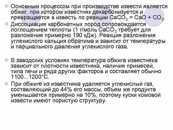 При обжиге известняка удаляется. Процесс обжига известняка. Вращающаяся печь для обжига извести схема. Получение строительной извести. Процесс обжига известняка.