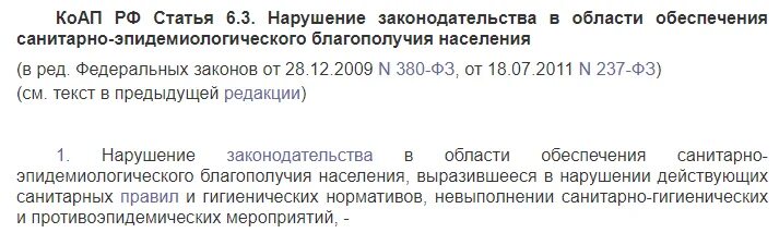 Ч 6 ст 24.5 коап рф. Штраф 6.3 КОАП РФ. 3.18.1 КОАП РФ. Ст 3 18 1 КОАП.