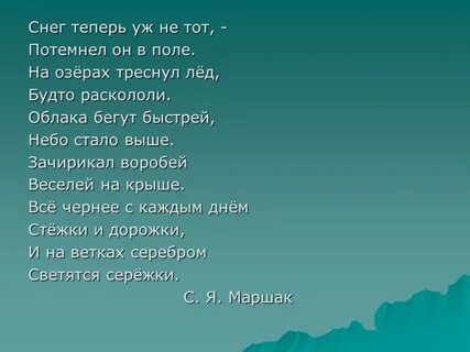 Небо и снег стихи