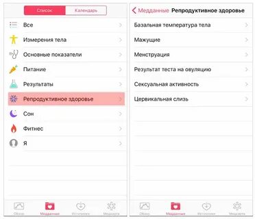 Где приложение здоровье