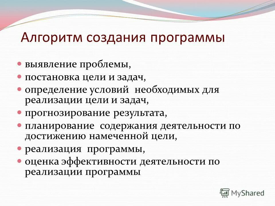 Механизмы достижения цели и задач проекта. Взаимосвязь анализа целеполагания планирования. Достижение цели в организации. Спедяйства достижения цели. Методика целеполагания.