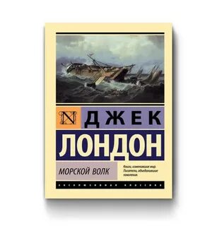 Морской волк аудиокнига 6