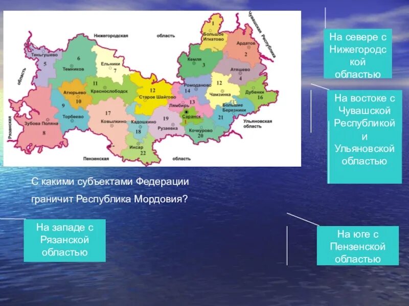 Мордовия граничит на карте. Какими областями областями граничит Мордовия. Мордовия на карте с кем граничит. Республика Мордовия регионы карта.