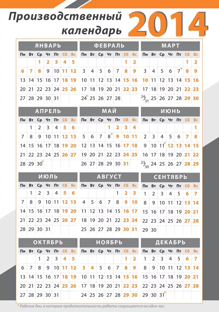 Апрель 2014 года календарь. Календарь 2014 года. Производственный календарь 2014 года. Производственныйкалендарт. Производственный календурь.