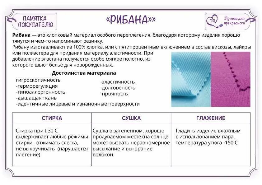 Памятка по уходу за тканями. Рекомендации по уходу за тканью. Памятка по уходу за изделием. Правила ухода за разными видами ткани. Преимущества хлопка