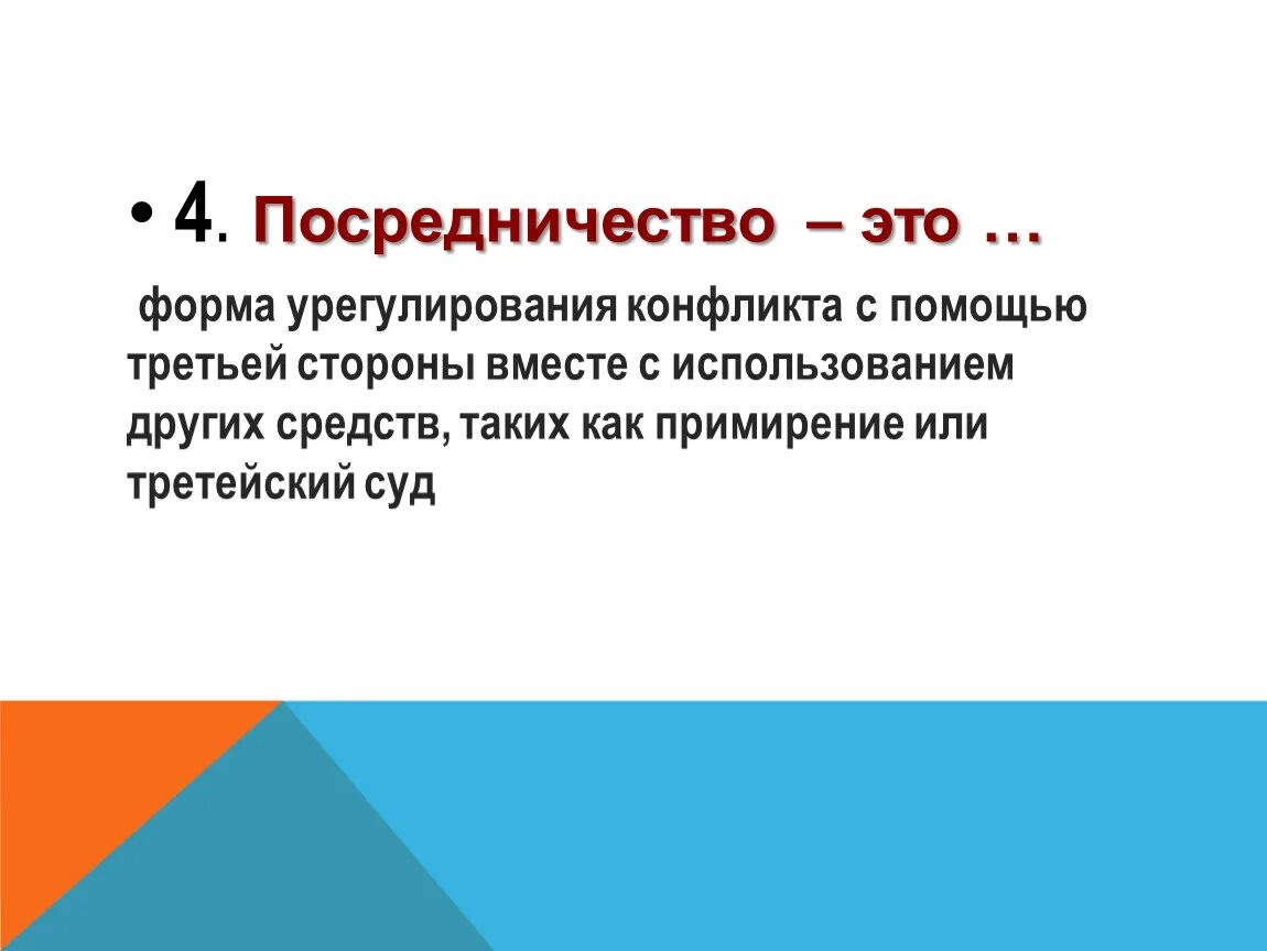 Как написать примирение. Примирение как пишется. Примирение с помощью посредника. Примирение правила написание. Бланк о примирении сторон шутка.