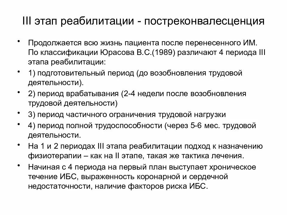 Третий этап реабилитации при инфаркте миокарда. 3 Этап реабилитации после инфаркта миокарда. Поликлинический этап реабилитации больных инфарктом миокарда. Задачи 3 этапа реабилитации. Этапы медицинской реабилитации пациентов