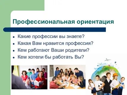 Урок профориентации 9 ноября