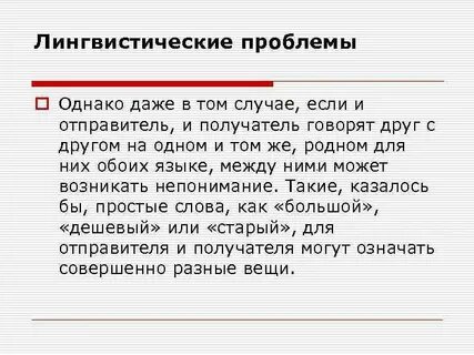 Современная языковая проблема