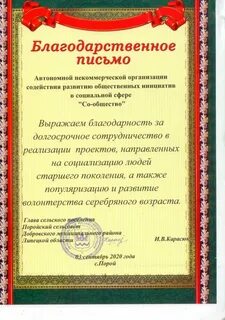 Благодарность организаторам