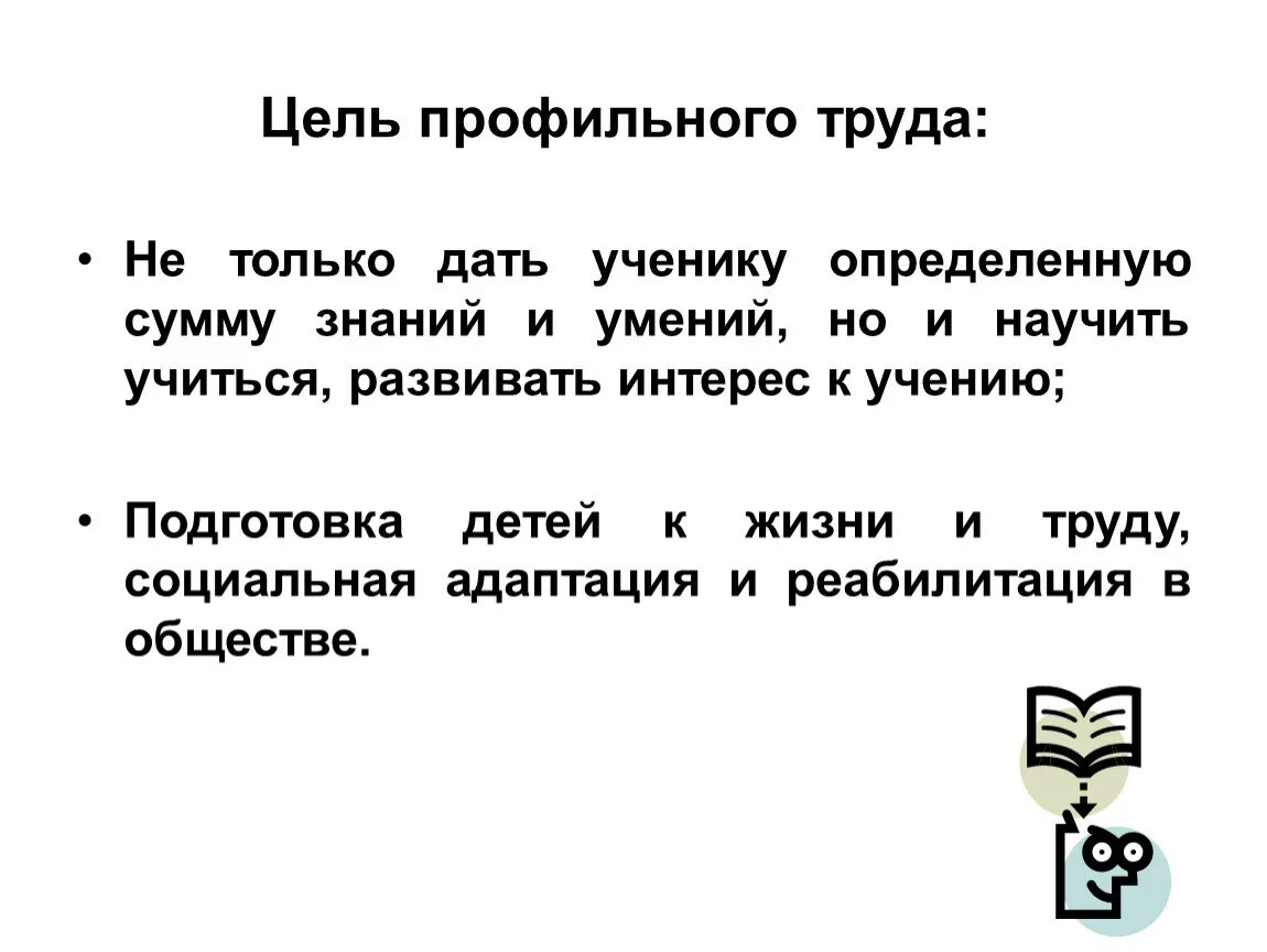 Фронтальная индивидуальная и групповая работа на уроке. Творческая работа по профильному труду. Профильный труд. Профильный труд уо. Профильный труд уо.