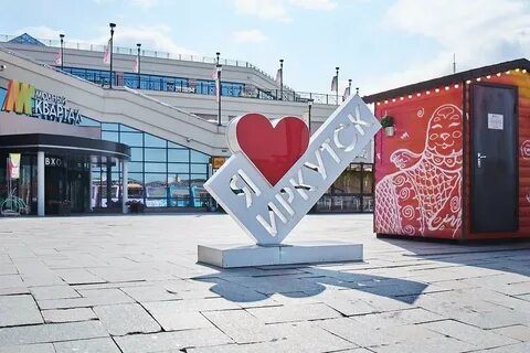 Твой иркутском