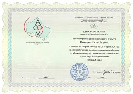 Асоу курсы повышения квалификации педработников
