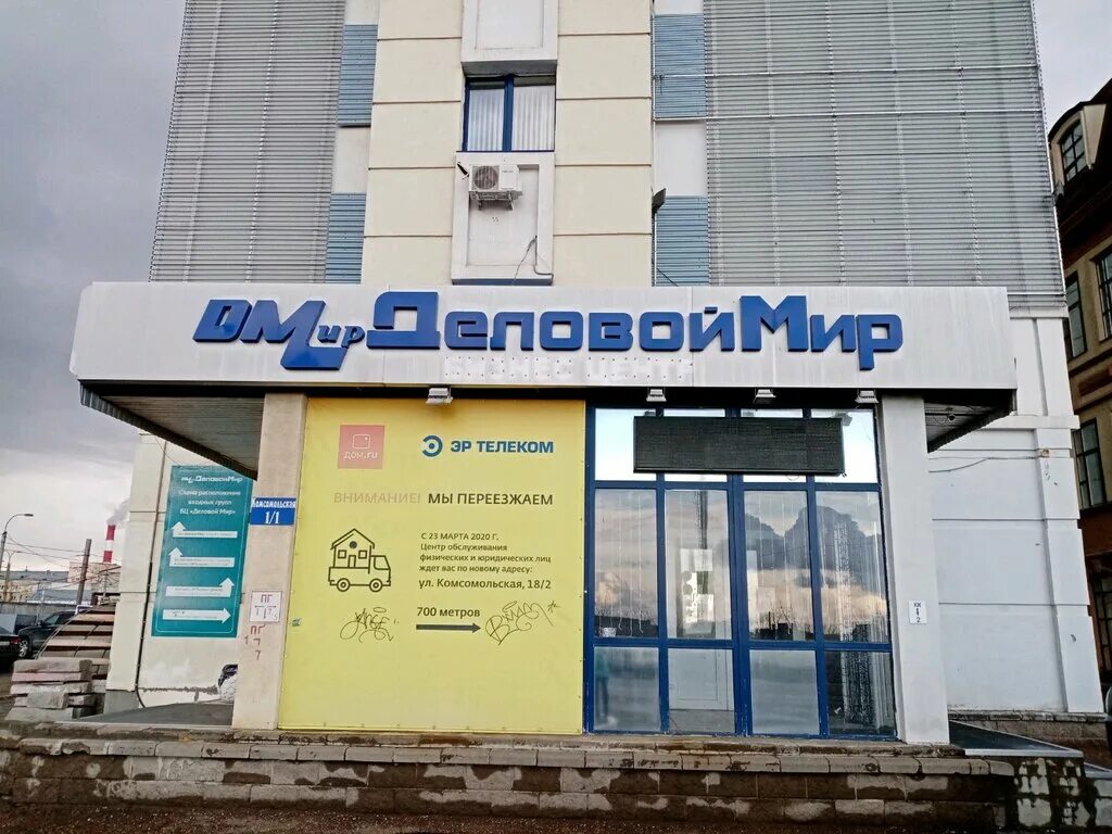 клиника фомина уфа улица. комсомольская 1/1 уфа. комсомольская 16 уфа. комсомольская улица 1/1 уфа. мир центр уфа.