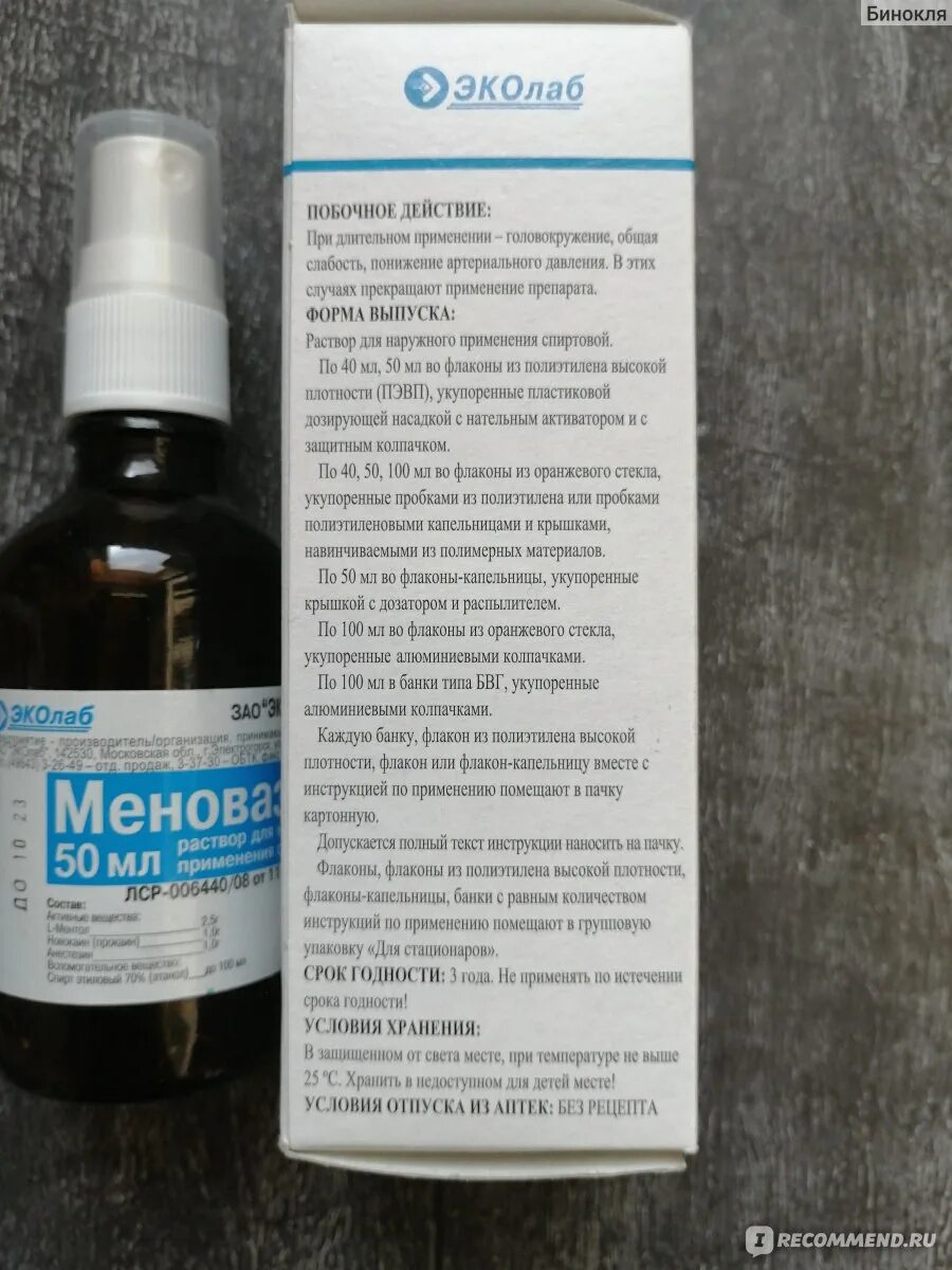 Можно ли ушиб мазать меновазином