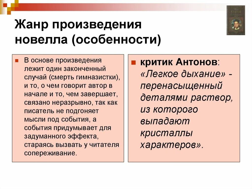 Новелла Жанровое своеобразие. Новелла особенности жанра. Особенности жанра рассказ. Новелла признаки жанра. Произведения легкого содержания