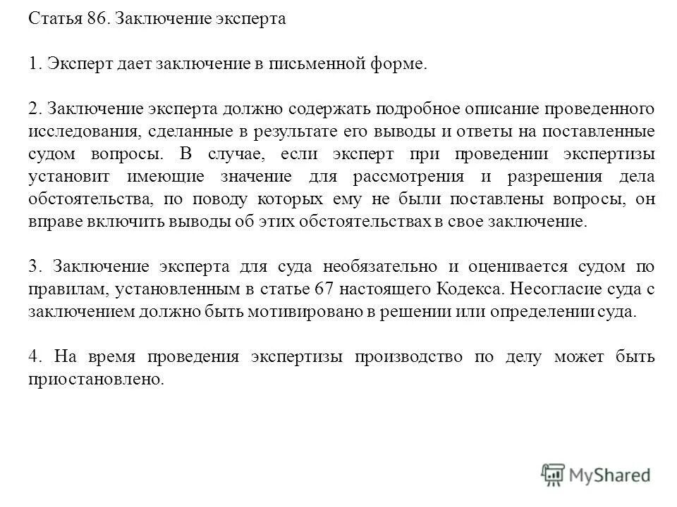 Выводы в судебной экспертизе. Заключение эксперта гпк образец. Заключение эксперта должно быть. Соответствие процессуальным нормам это. Структура заключения эксперта.